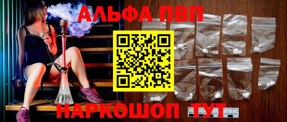 Alfa_PVP Crystall  Вход с VPN  A-PVP кристаллы  A-PVP Соль  Ачхой-Мартан 