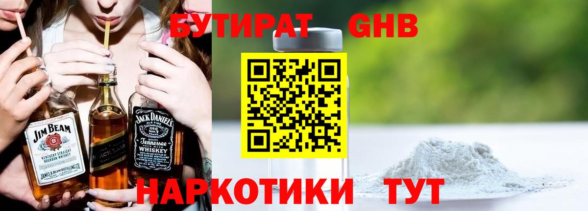 БУТИРАТ бутандиол Ачхой-Мартан
