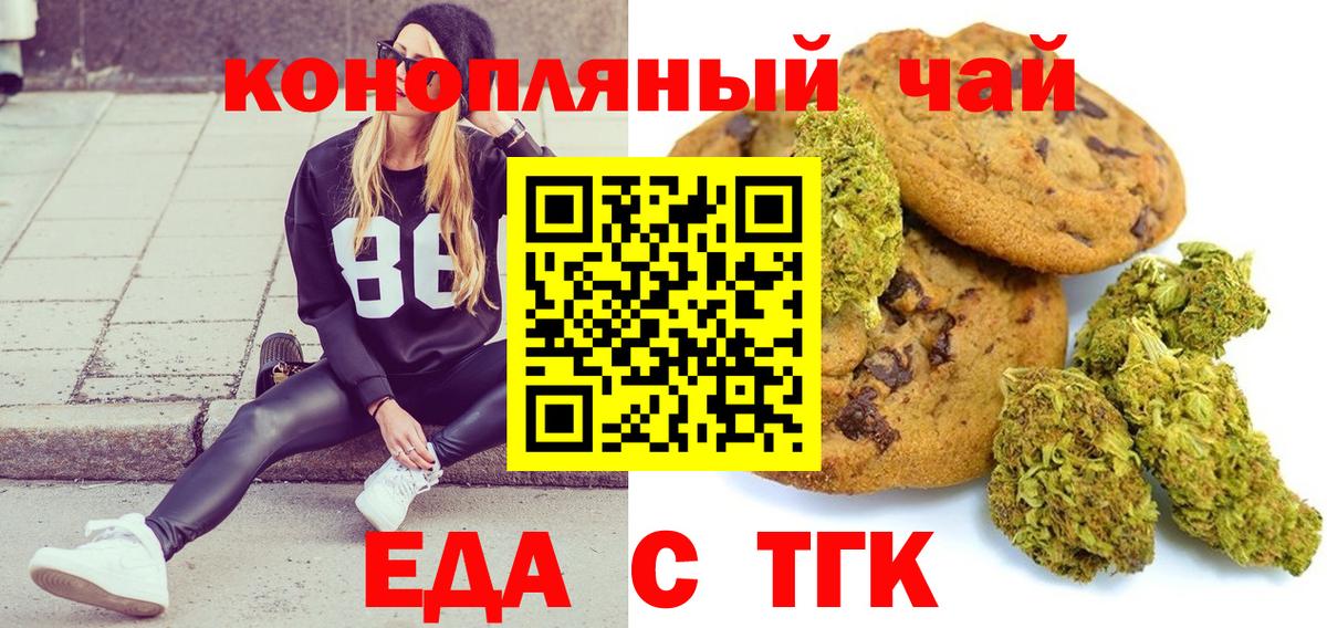Печенье с ТГК конопля Ачхой-Мартан