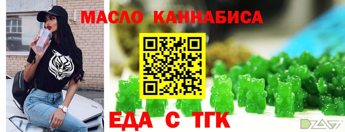 Еда ТГК конопля  Ачхой-Мартан 