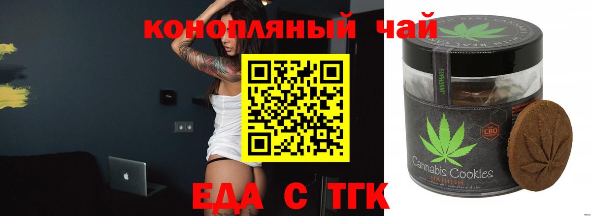 Еда ТГК конопля Ачхой-Мартан