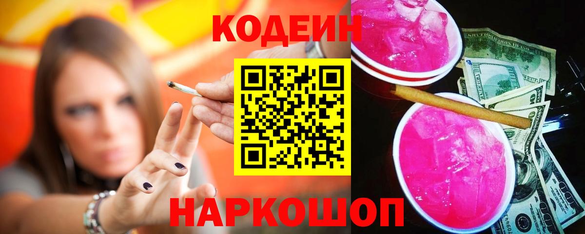 купить  цена  Ачхой-Мартан  Codein Purple Drank 