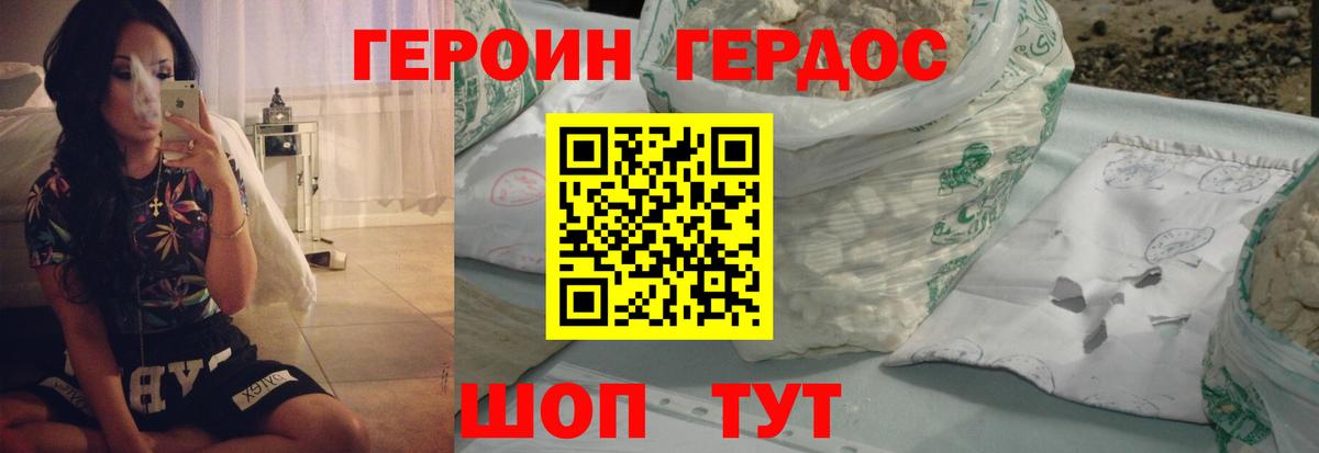 ГЕРОИН герыч Ачхой-Мартан