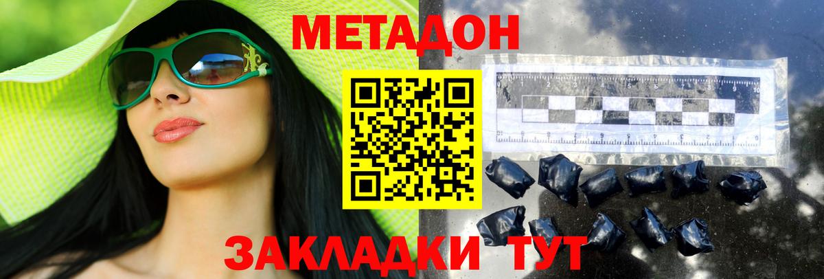 МЕТАДОН methadone  Ачхой-Мартан 