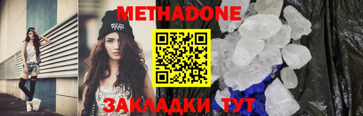 Метадон кристалл  МЕТАДОН methadone  Ачхой-Мартан  Вход с VPN 